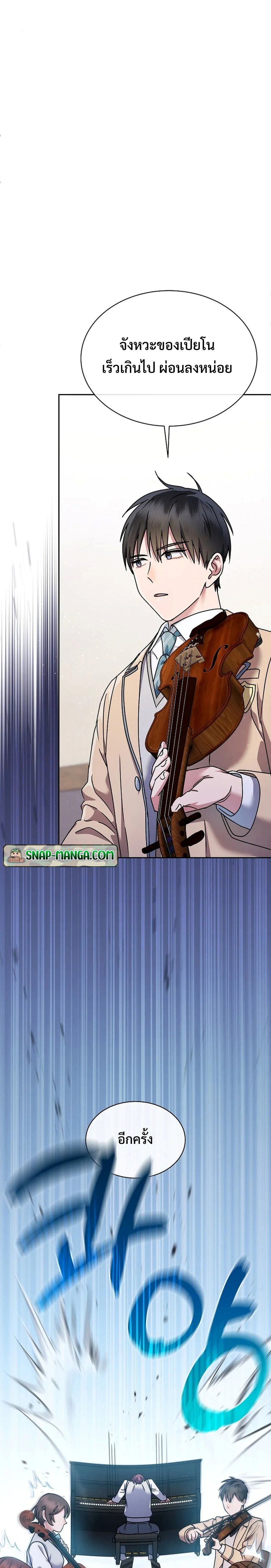 High School Musical Genius Is Paganini Reincarnated ตอนที่ 10 5