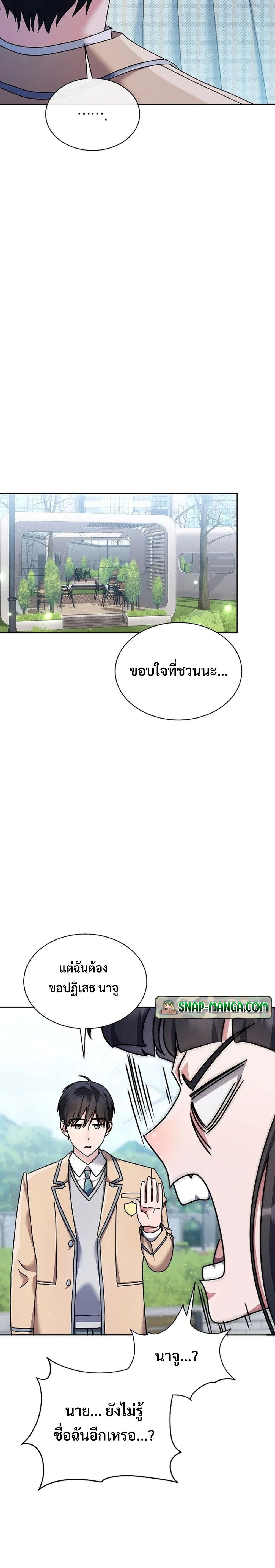 High School Musical Genius Is Paganini Reincarnated ตอนที่ 10 22