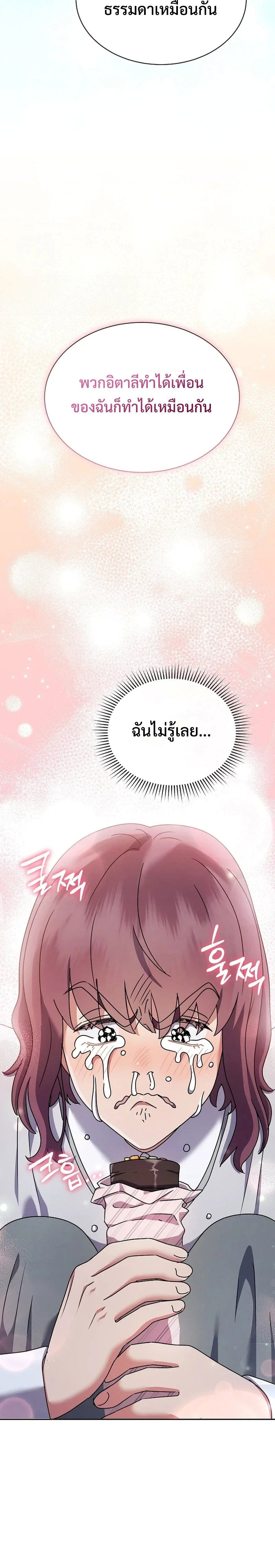 High School Musical Genius Is Paganini Reincarnated ตอนที่ 10 27