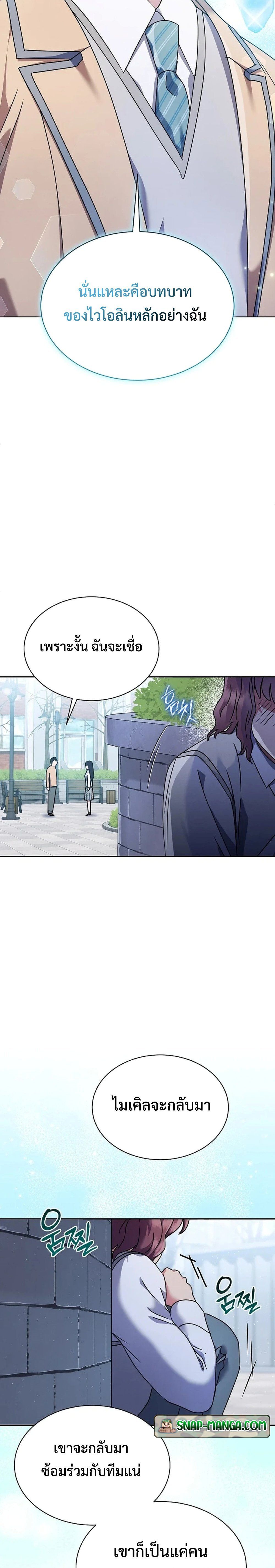 High School Musical Genius Is Paganini Reincarnated ตอนที่ 10 26