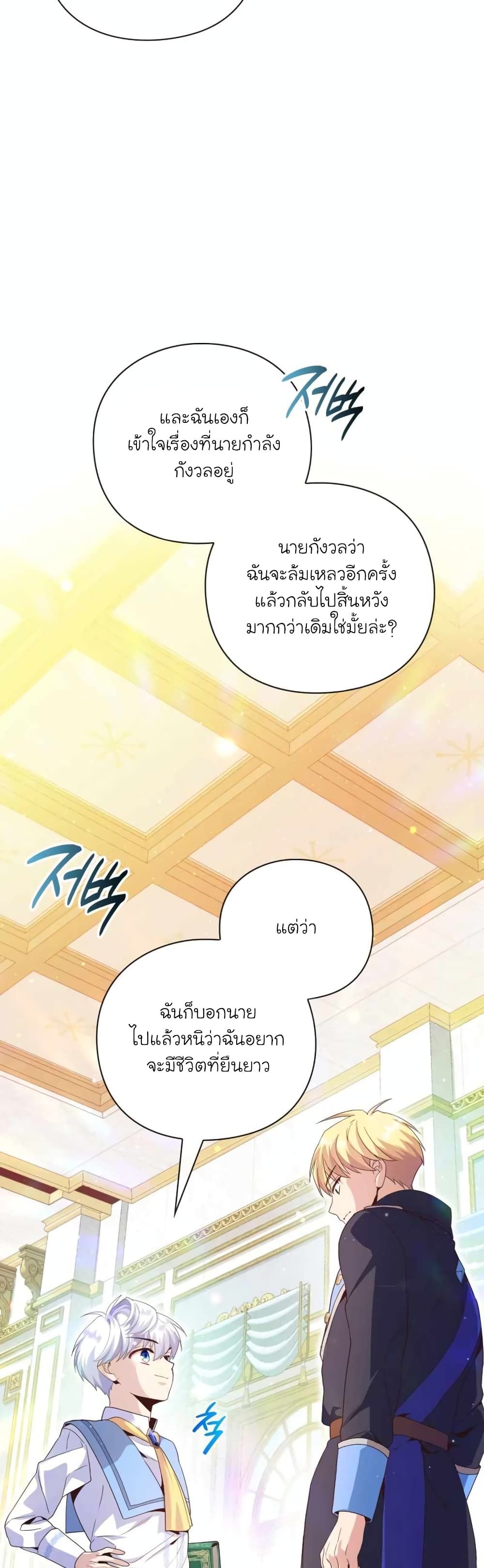 The Magic Genius of the Marquis ตอนที่ 6 15