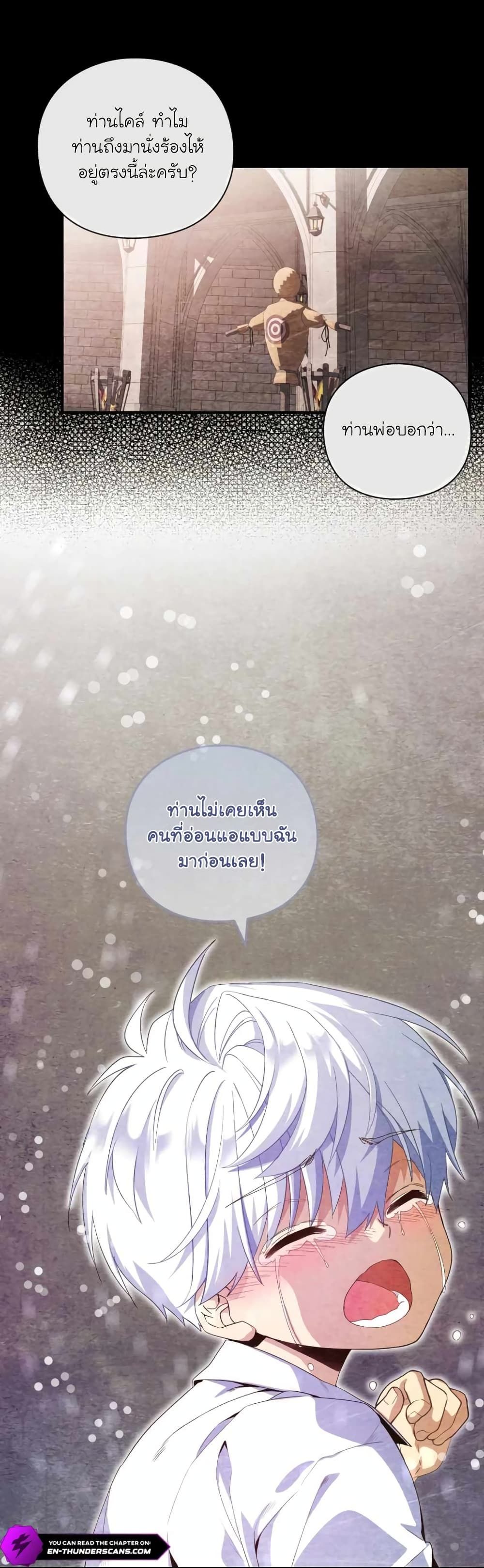 The Magic Genius of the Marquis ตอนที่ 6 22
