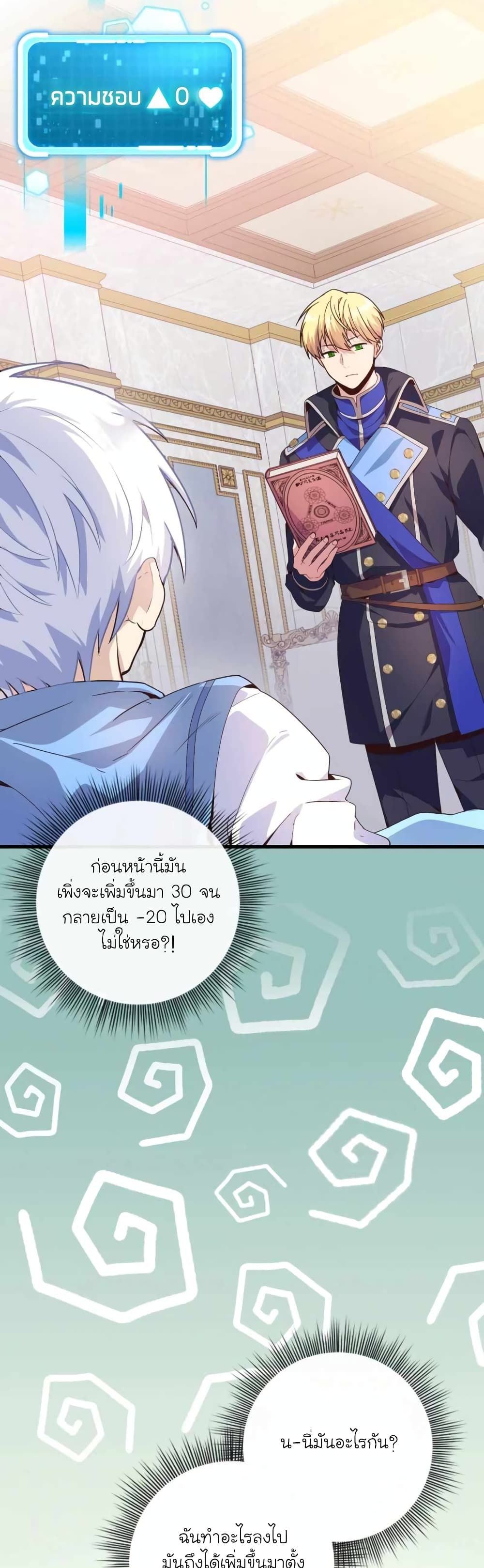 The Magic Genius of the Marquis ตอนที่ 6 27