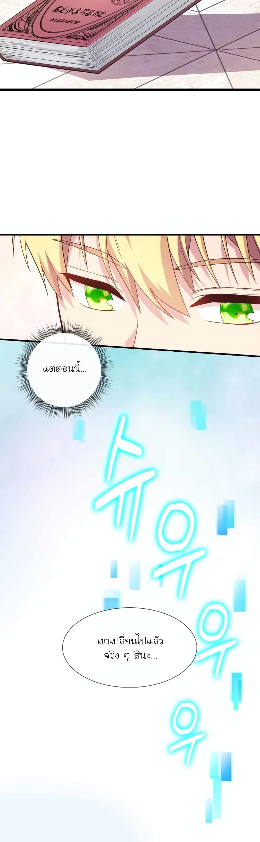 The Magic Genius of the Marquis ตอนที่ 6 25