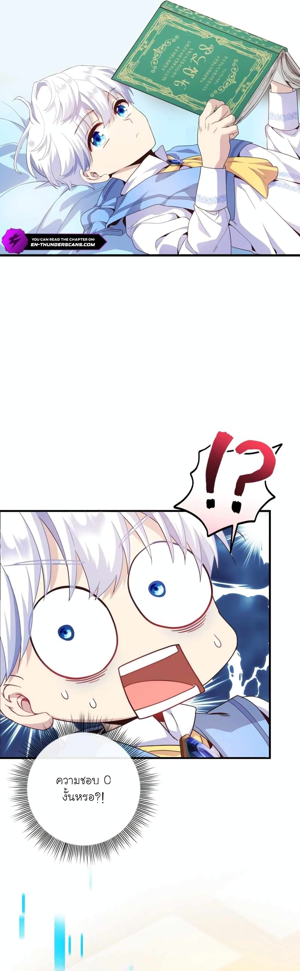 The Magic Genius of the Marquis ตอนที่ 6 26