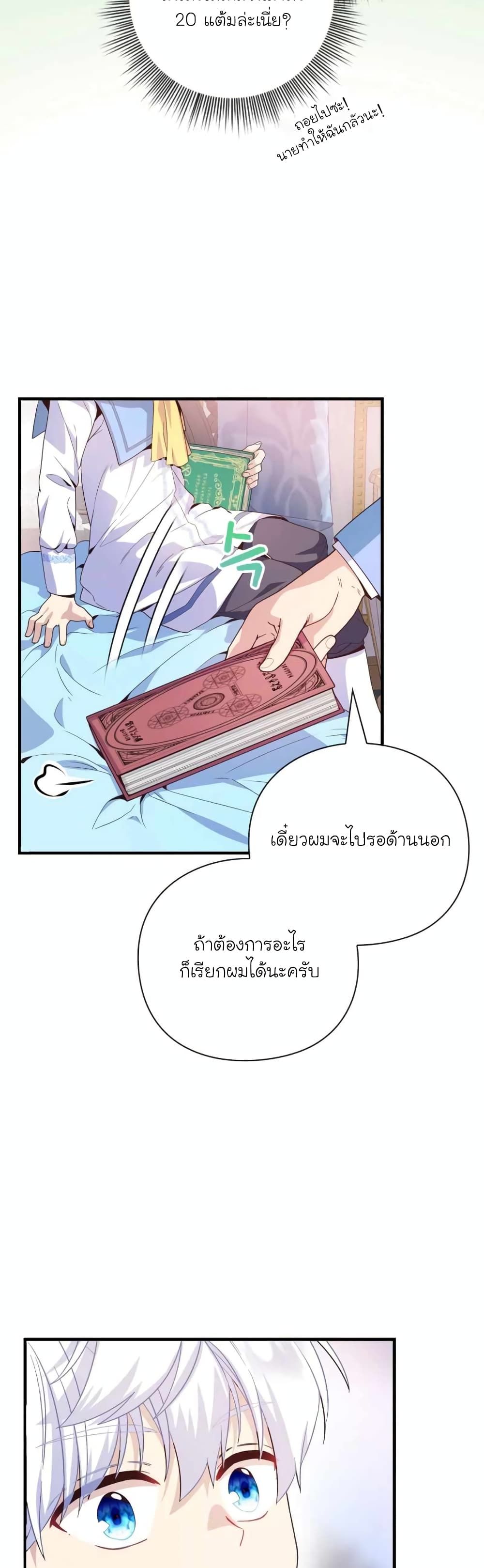 The Magic Genius of the Marquis ตอนที่ 6 28