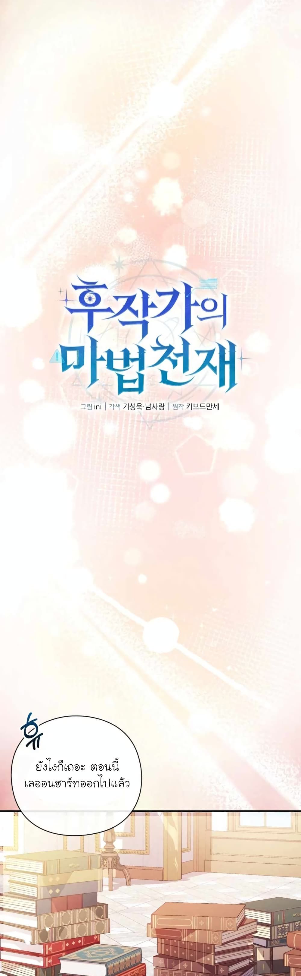 The Magic Genius of the Marquis ตอนที่ 6 32