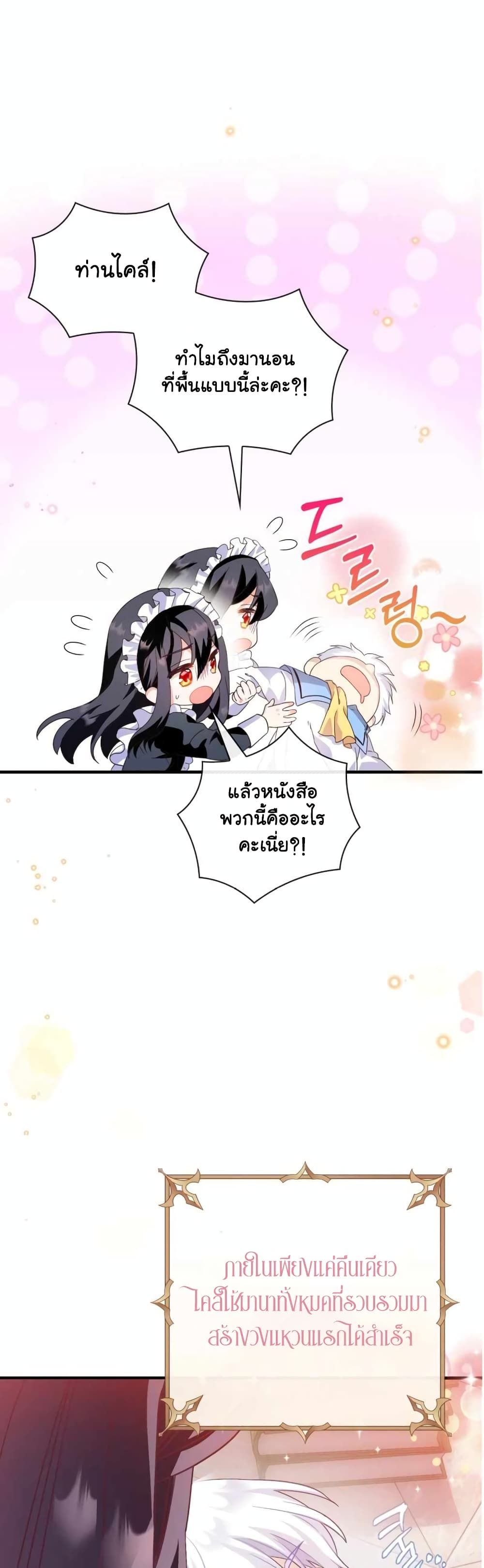 The Magic Genius of the Marquis ตอนที่ 6 59
