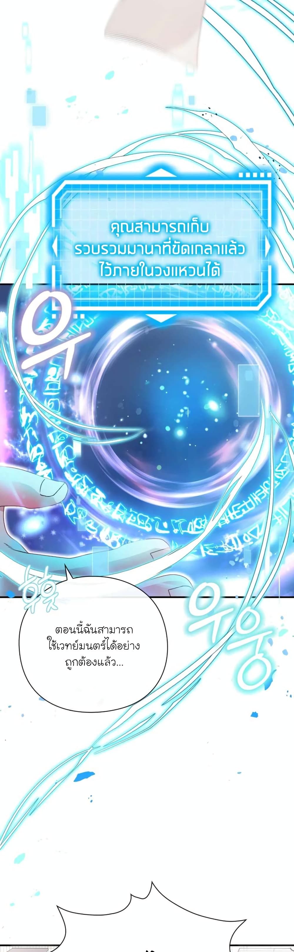 The Magic Genius of the Marquis ตอนที่ 6 54