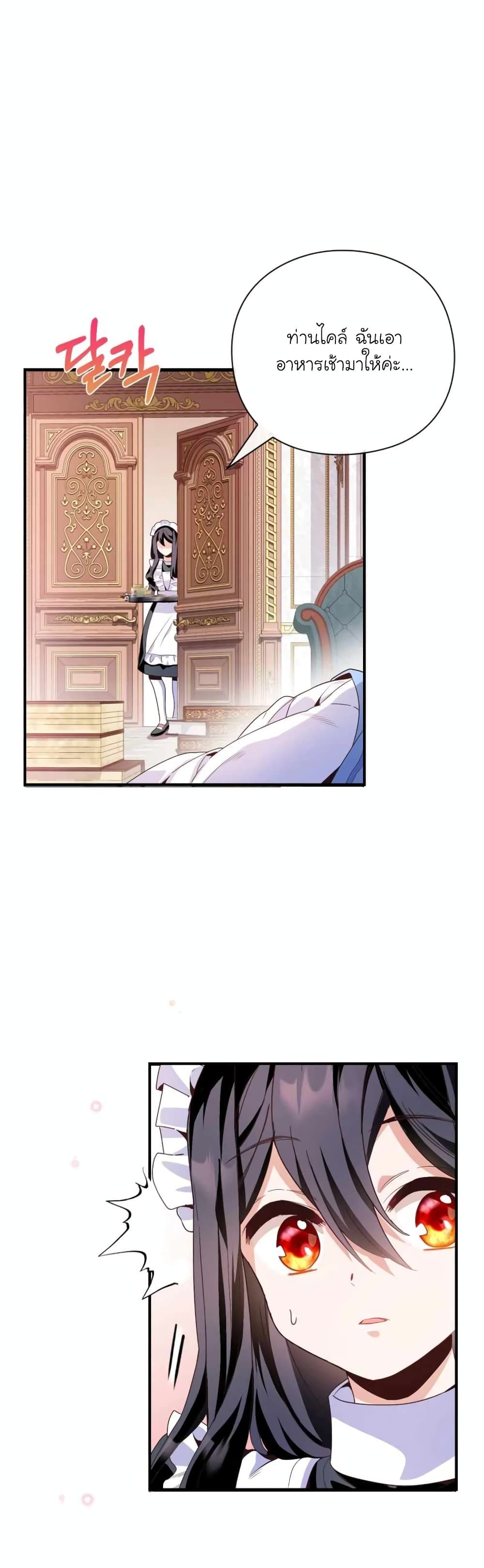 The Magic Genius of the Marquis ตอนที่ 6 58