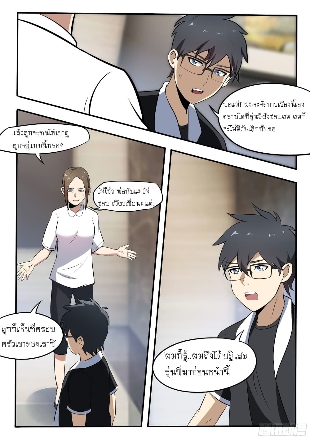 I’m A Tycoon In The Other World ตอนที่ 40 3