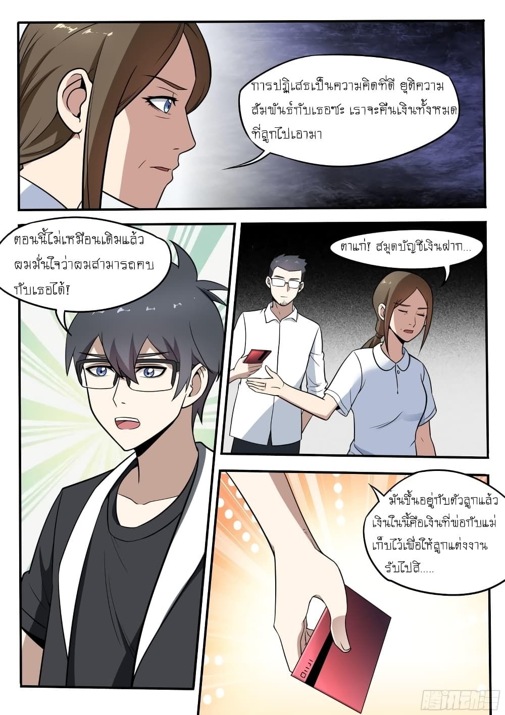 I’m A Tycoon In The Other World ตอนที่ 40 4