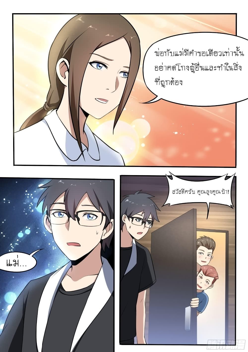 I’m A Tycoon In The Other World ตอนที่ 40 5