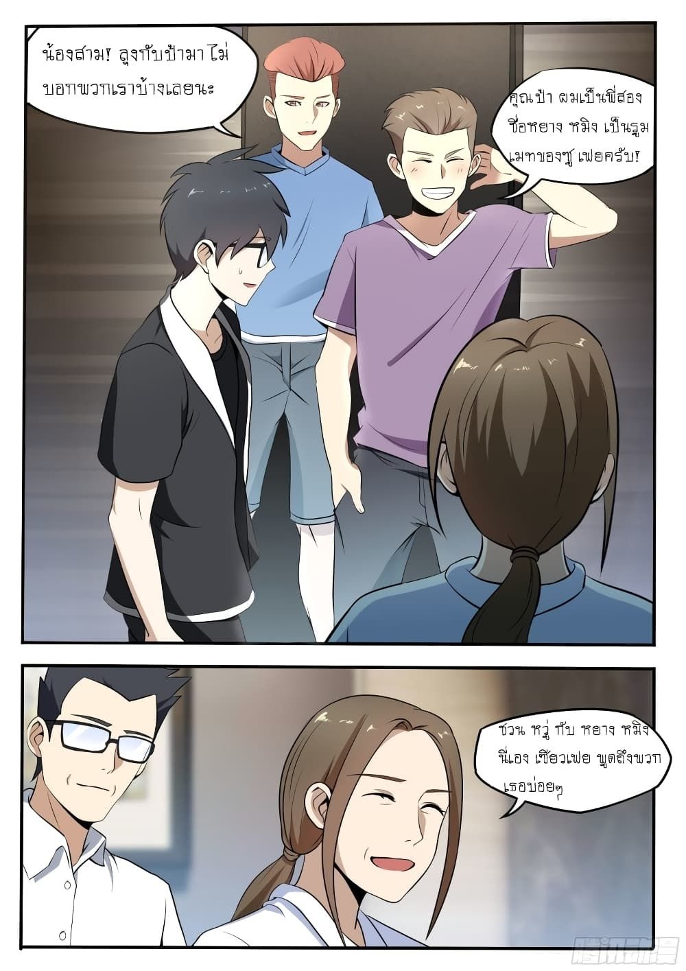 I’m A Tycoon In The Other World ตอนที่ 40 6