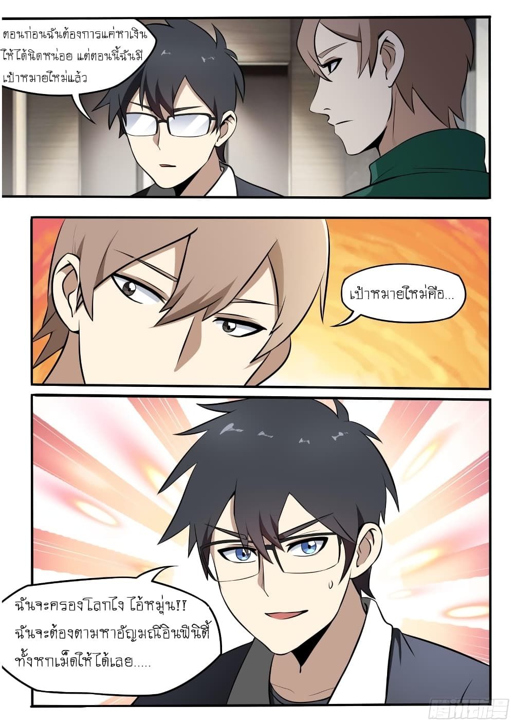 I’m A Tycoon In The Other World ตอนที่ 40 8