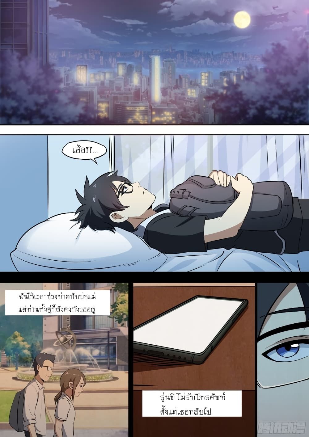 I’m A Tycoon In The Other World ตอนที่ 40 10