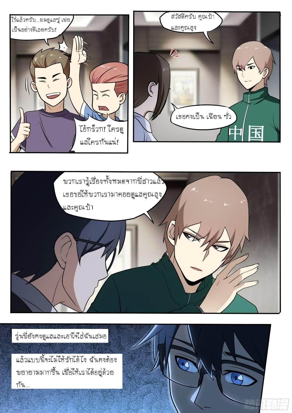 I’m A Tycoon In The Other World ตอนที่ 40 7
