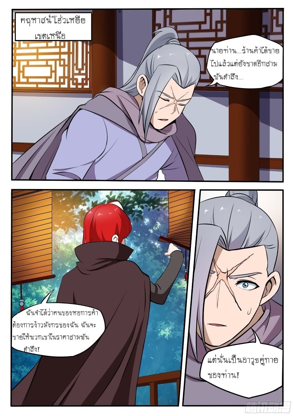 I’m A Tycoon In The Other World ตอนที่ 41 5