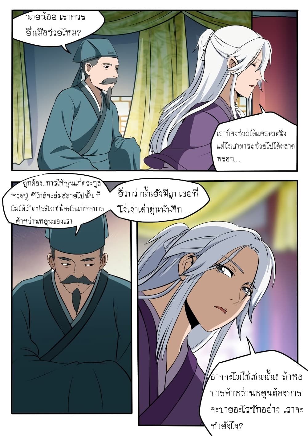 I’m A Tycoon In The Other World ตอนที่ 41 10