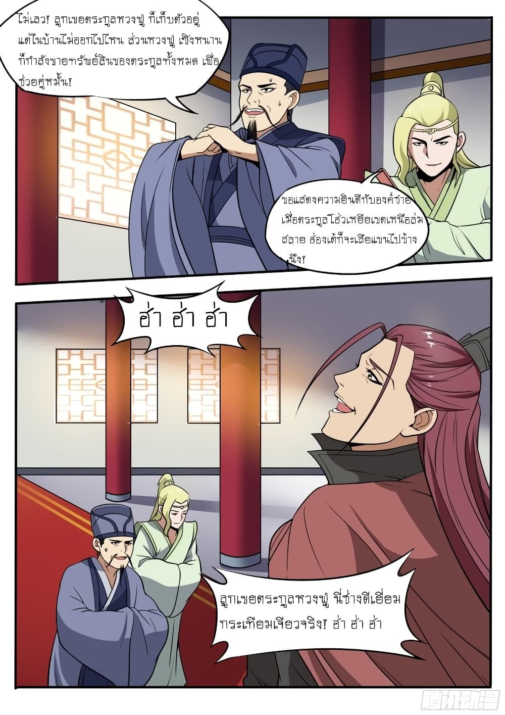 I’m A Tycoon In The Other World ตอนที่ 41 8