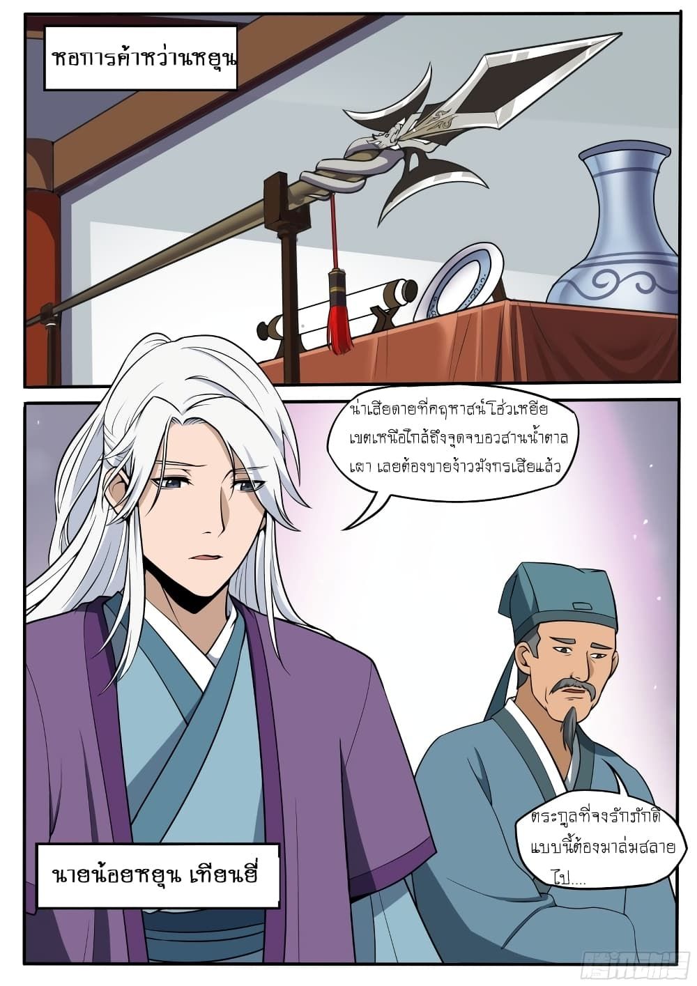 I’m A Tycoon In The Other World ตอนที่ 41 9