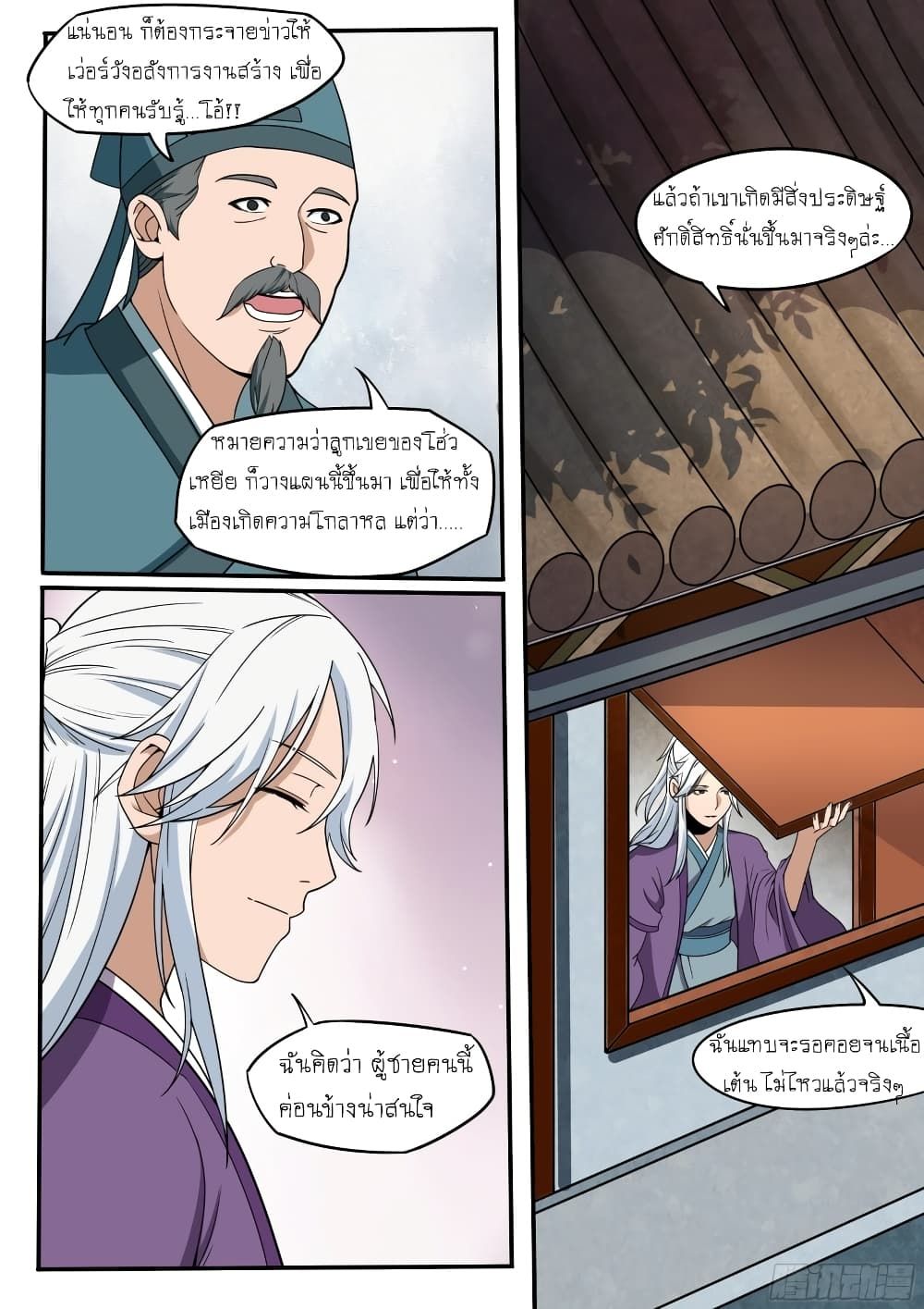 I’m A Tycoon In The Other World ตอนที่ 41 11