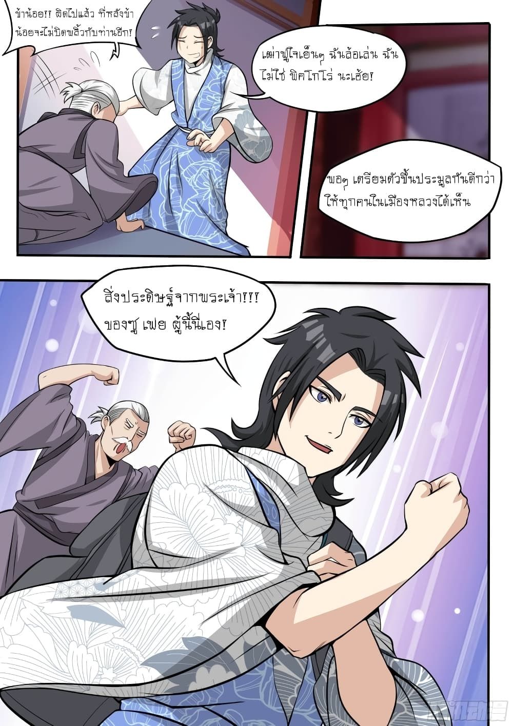 I’m A Tycoon In The Other World ตอนที่ 42 3