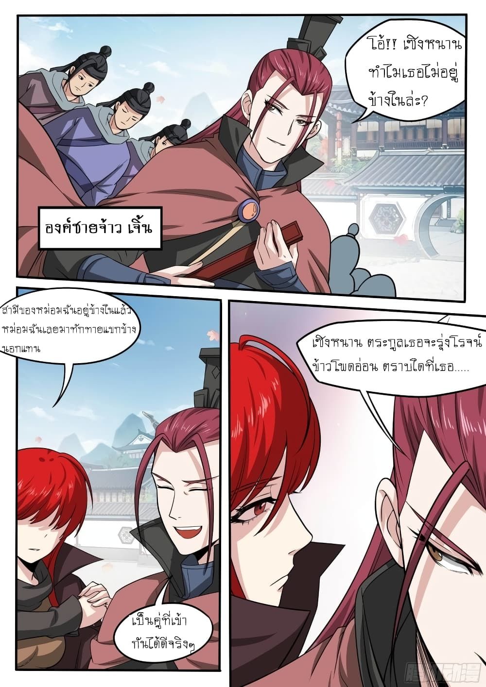 I’m A Tycoon In The Other World ตอนที่ 42 5