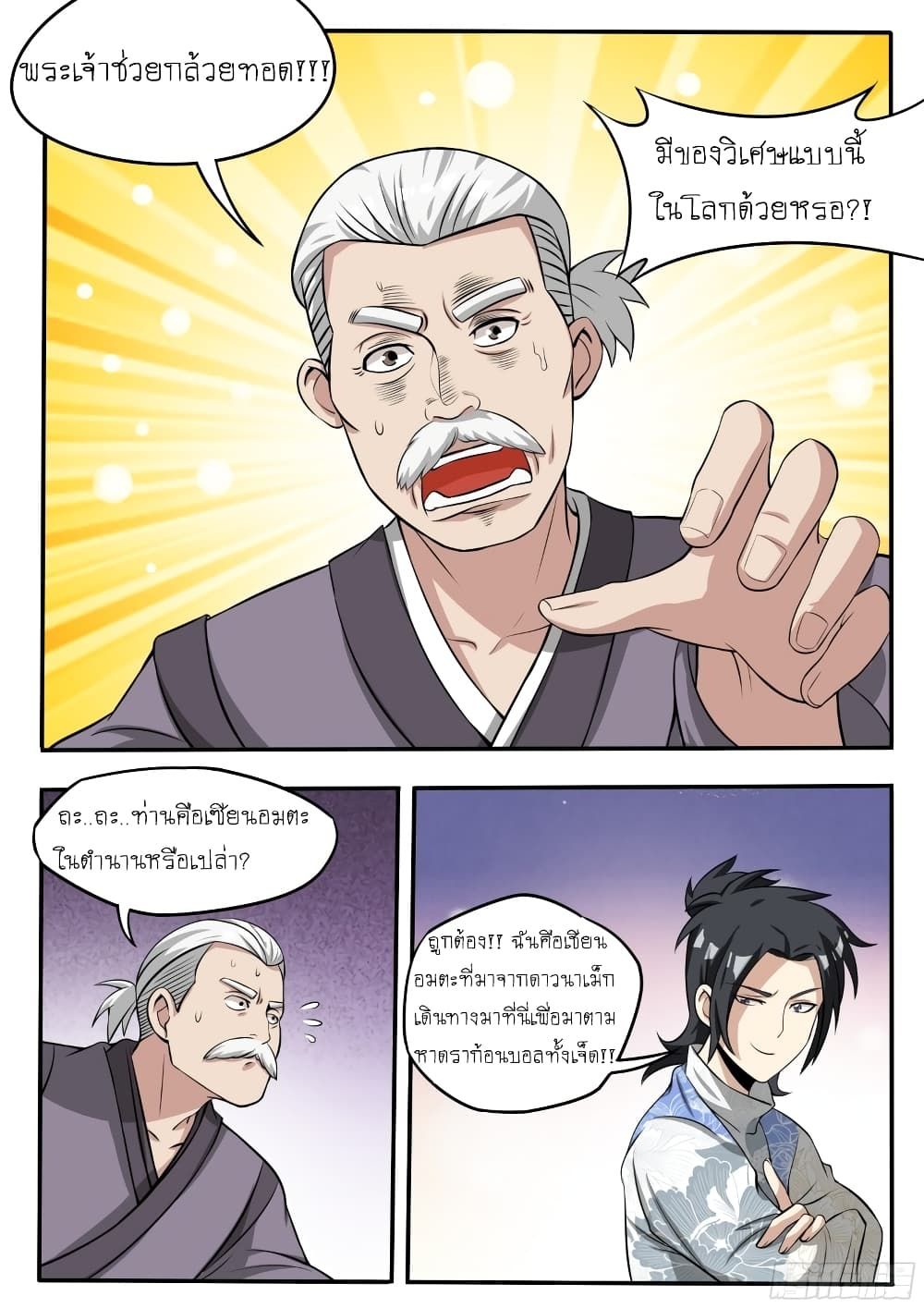 I’m A Tycoon In The Other World ตอนที่ 42 2