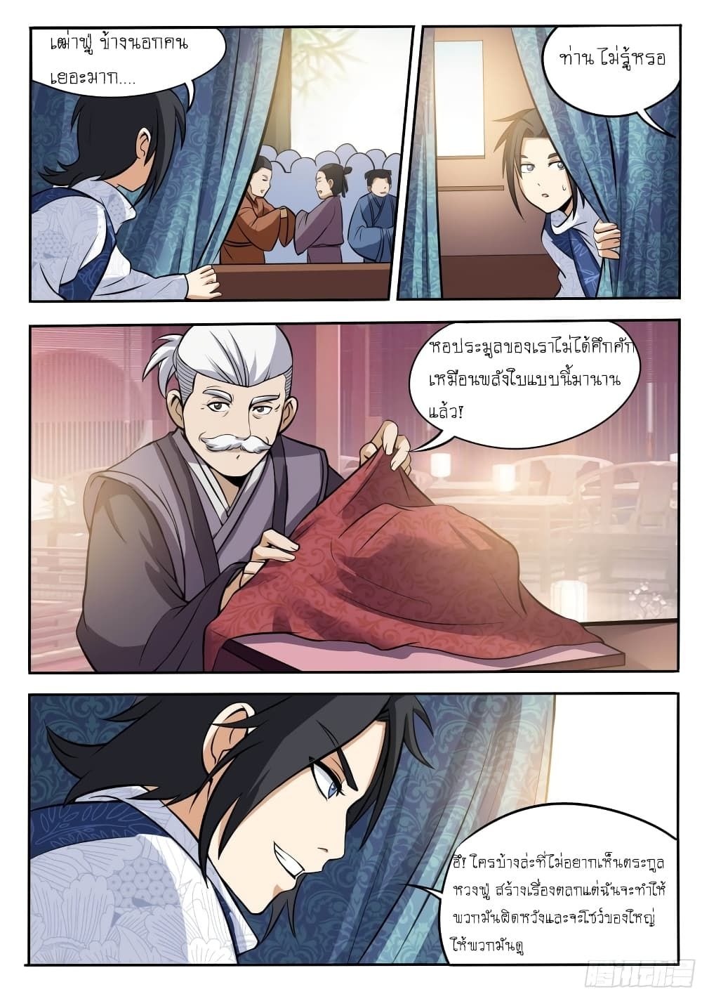 I’m A Tycoon In The Other World ตอนที่ 42 7