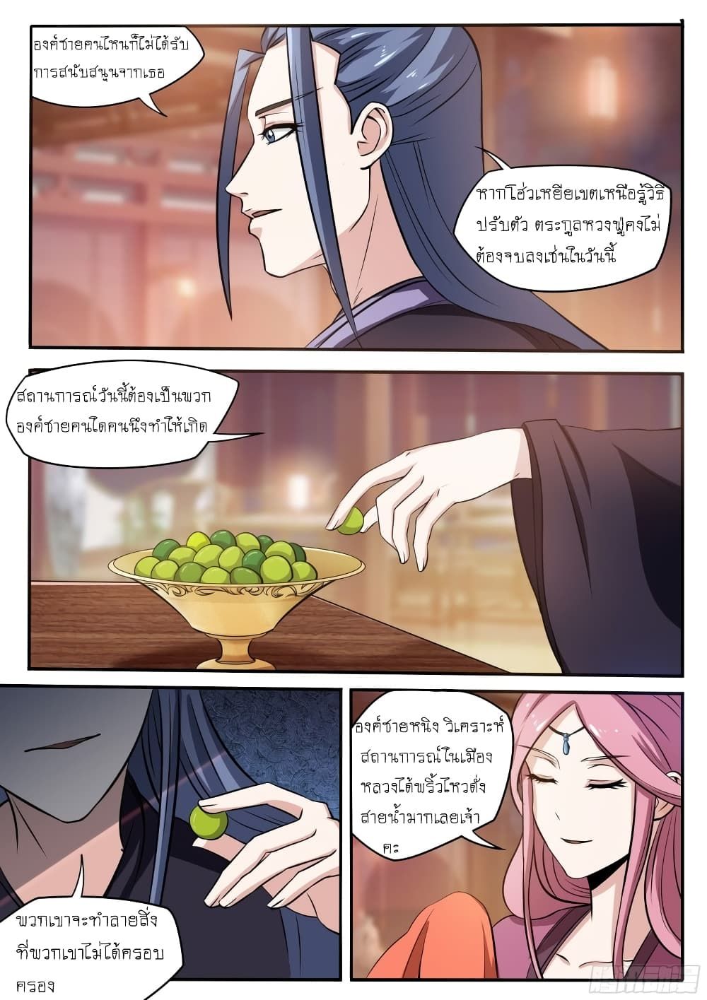 I’m A Tycoon In The Other World ตอนที่ 43 7