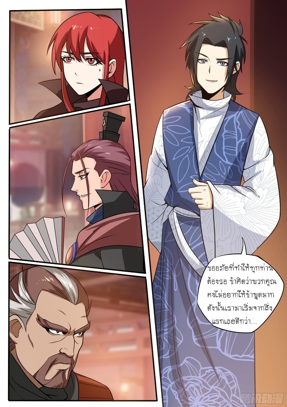 I’m A Tycoon In The Other World ตอนที่ 43 9