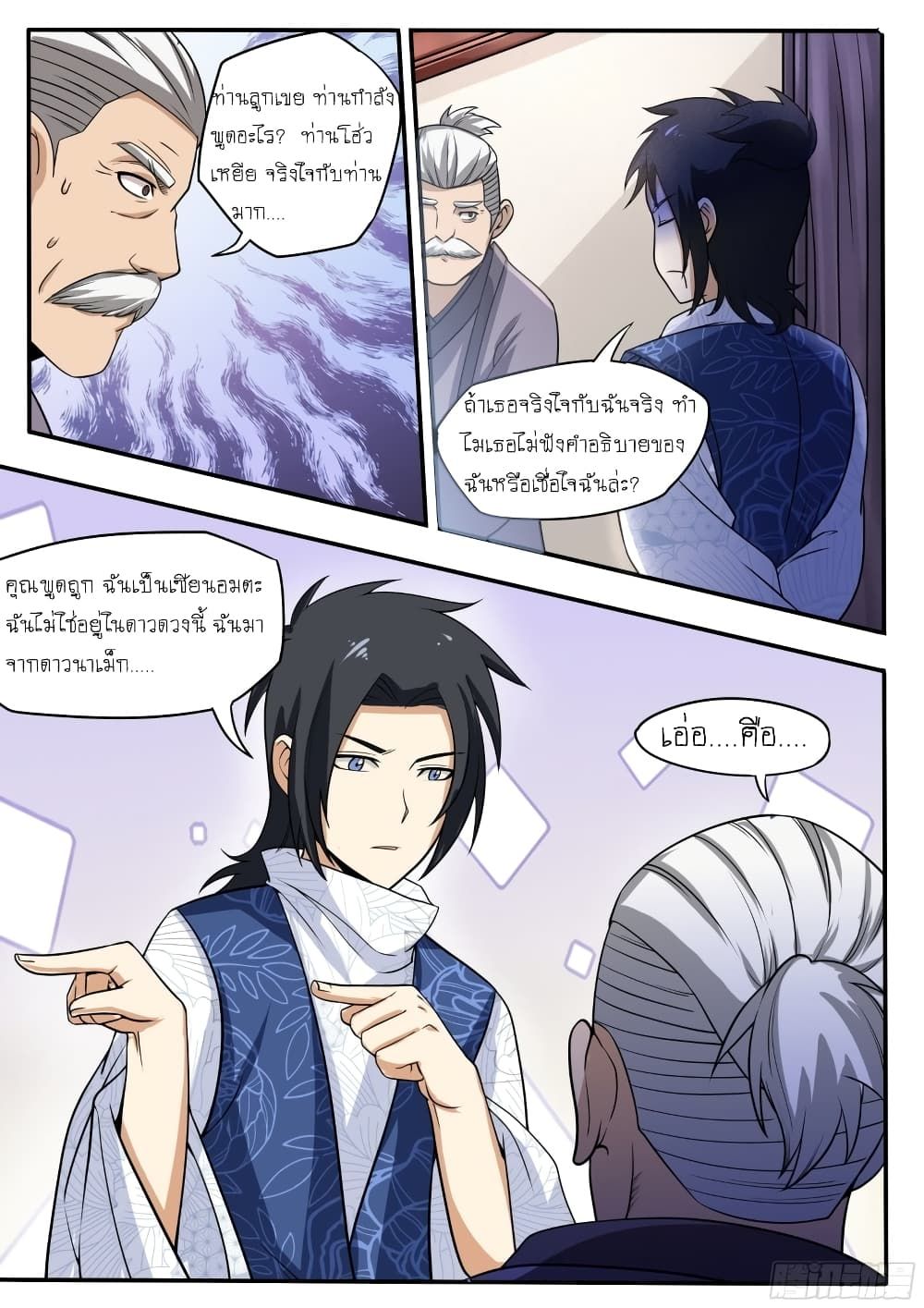 I’m A Tycoon In The Other World ตอนที่ 43 3