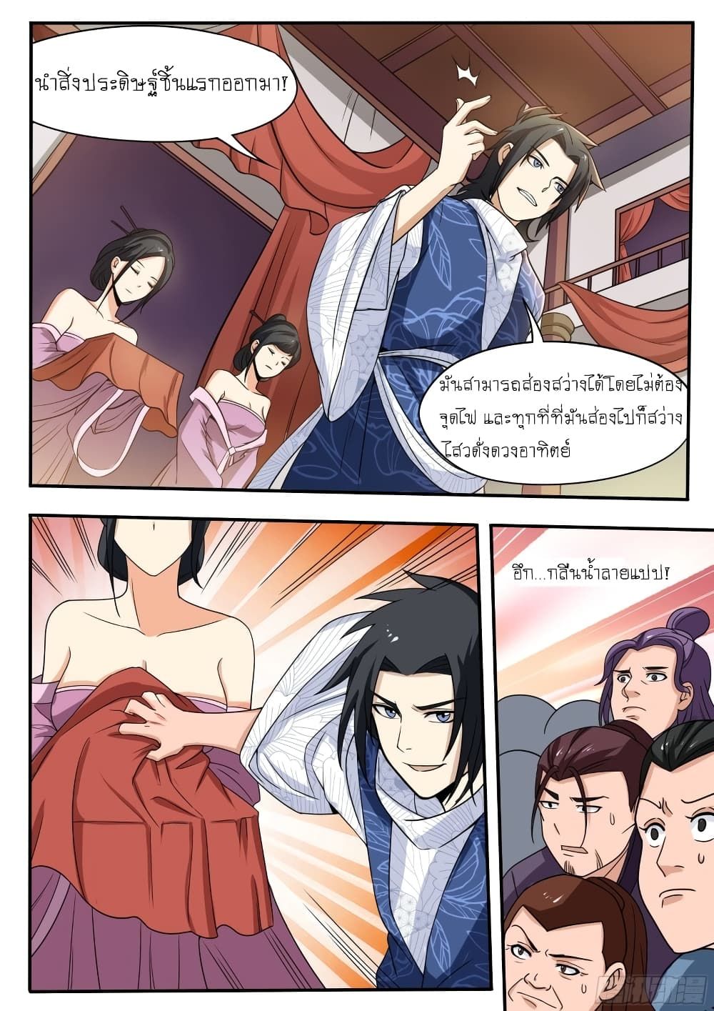I’m A Tycoon In The Other World ตอนที่ 43 10
