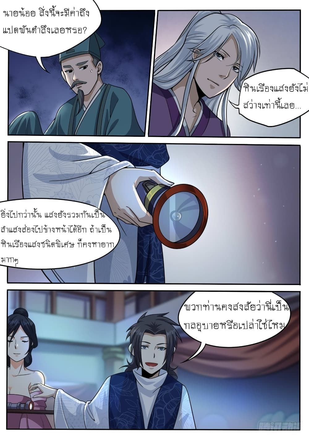 I’m A Tycoon In The Other World ตอนที่ 44 7