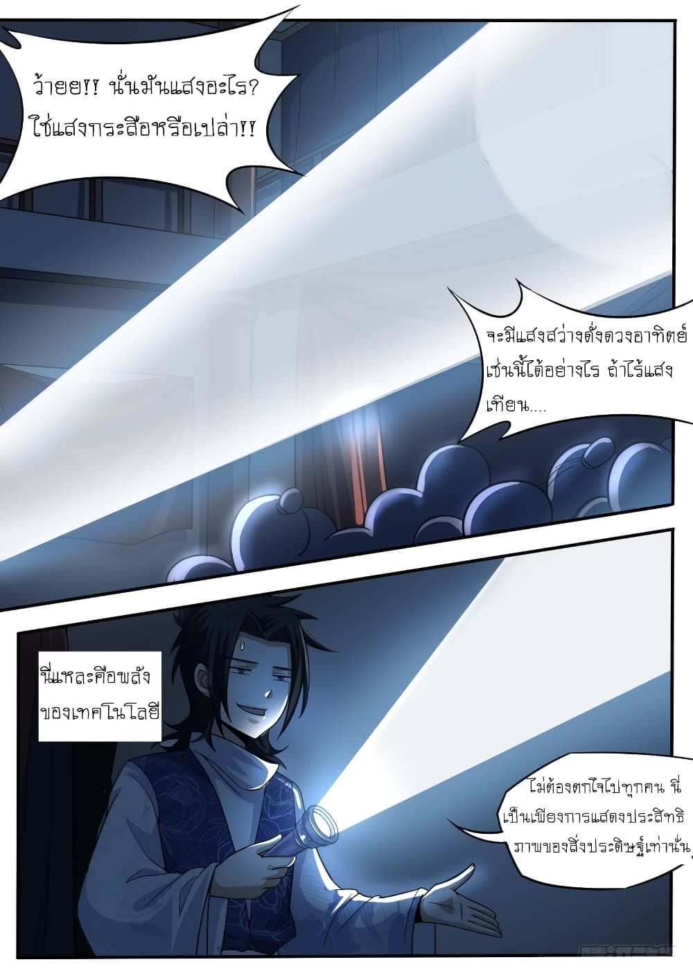 I’m A Tycoon In The Other World ตอนที่ 44 5