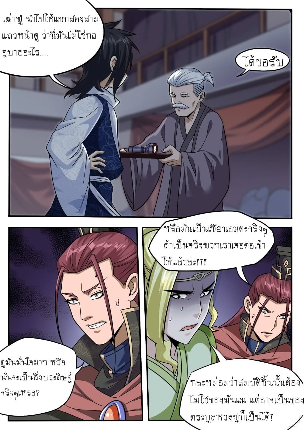 I’m A Tycoon In The Other World ตอนที่ 44 8