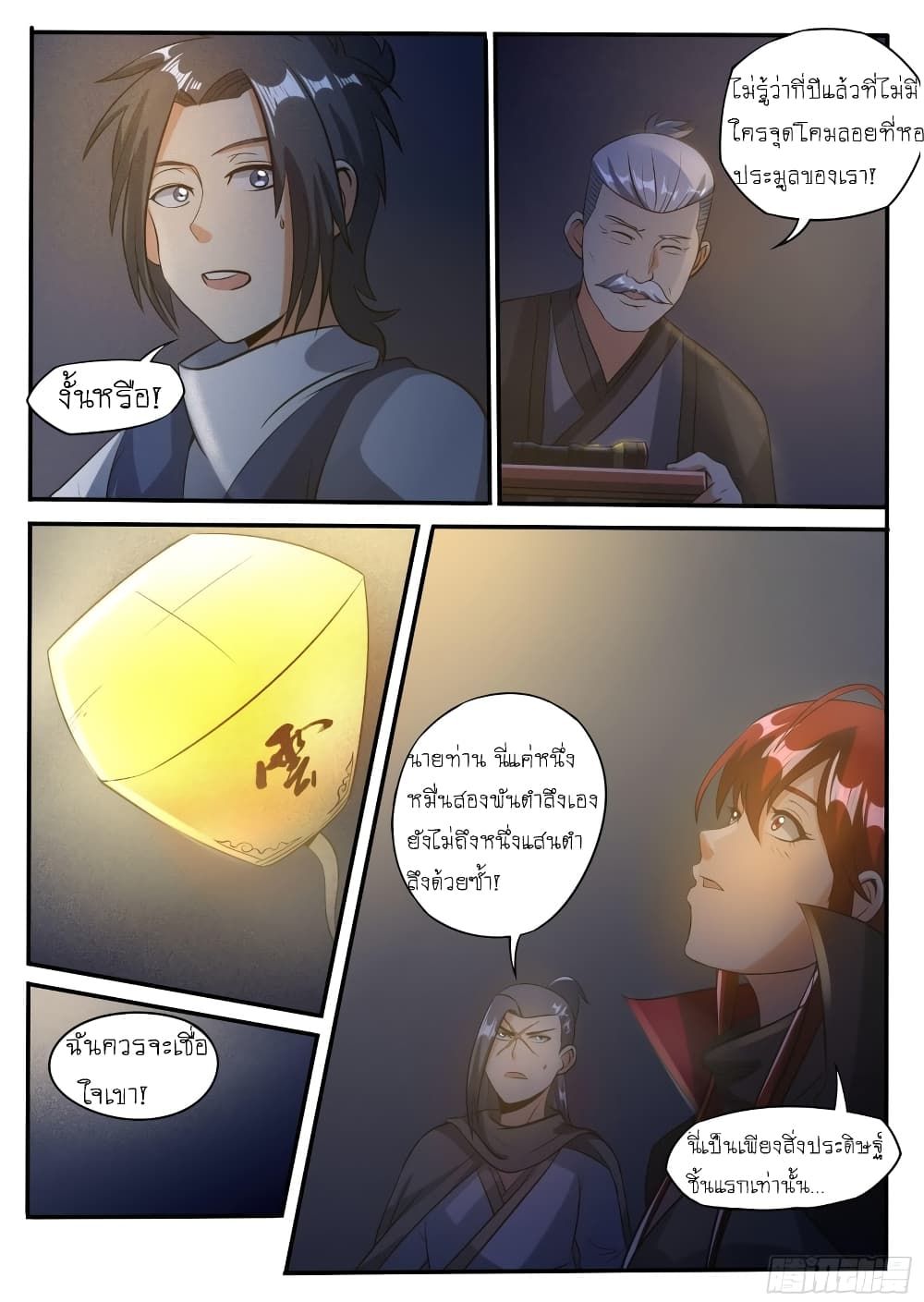 I’m A Tycoon In The Other World ตอนที่ 45 3