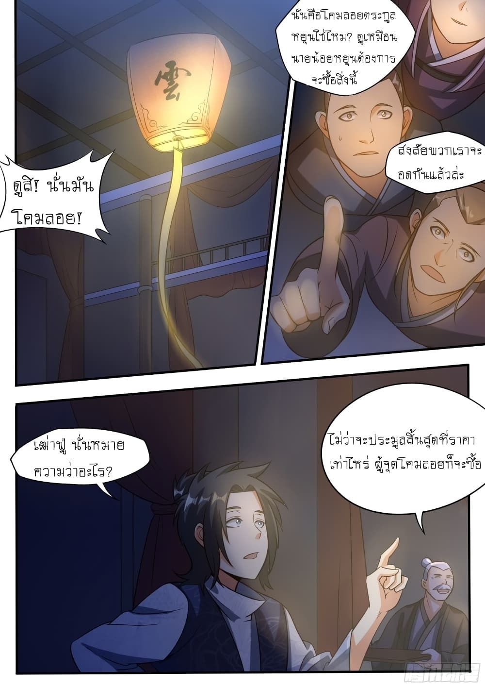 I’m A Tycoon In The Other World ตอนที่ 45 2