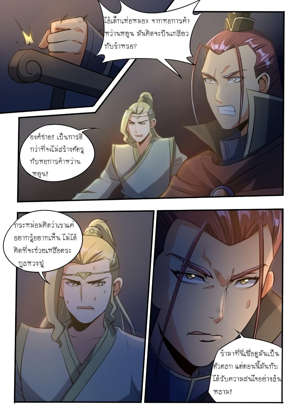 I’m A Tycoon In The Other World ตอนที่ 45 4