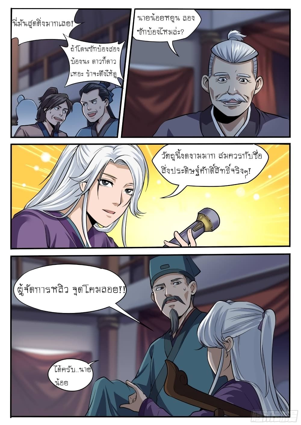 I’m A Tycoon In The Other World ตอนที่ 44 10