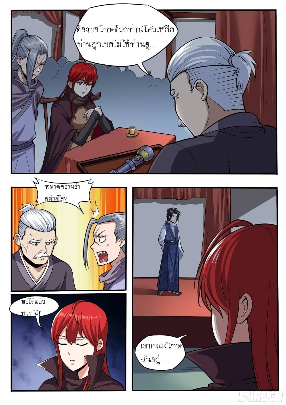 I’m A Tycoon In The Other World ตอนที่ 44 9