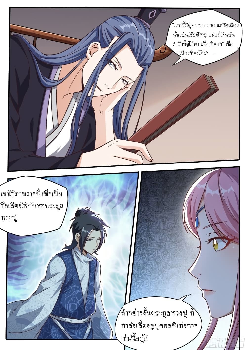 I’m A Tycoon In The Other World ตอนที่ 45 8