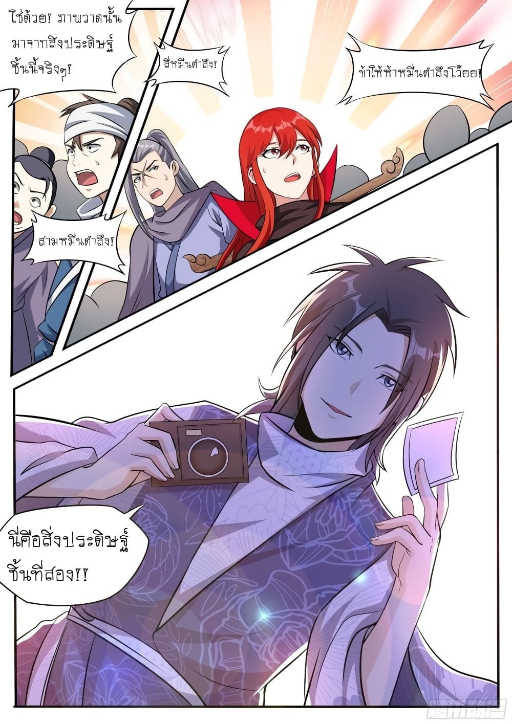 I’m A Tycoon In The Other World ตอนที่ 45 11