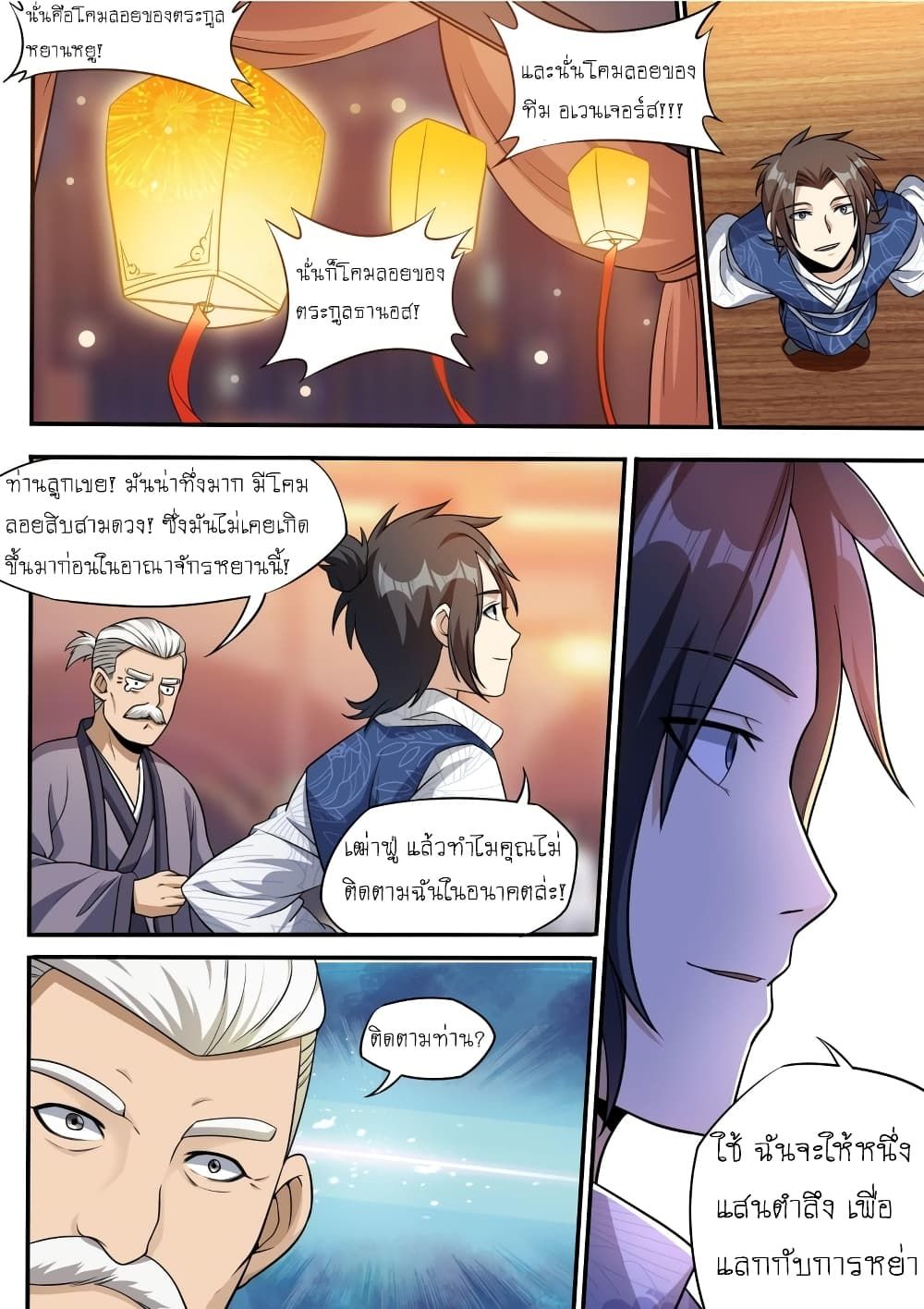 I’m A Tycoon In The Other World ตอนที่ 47 2