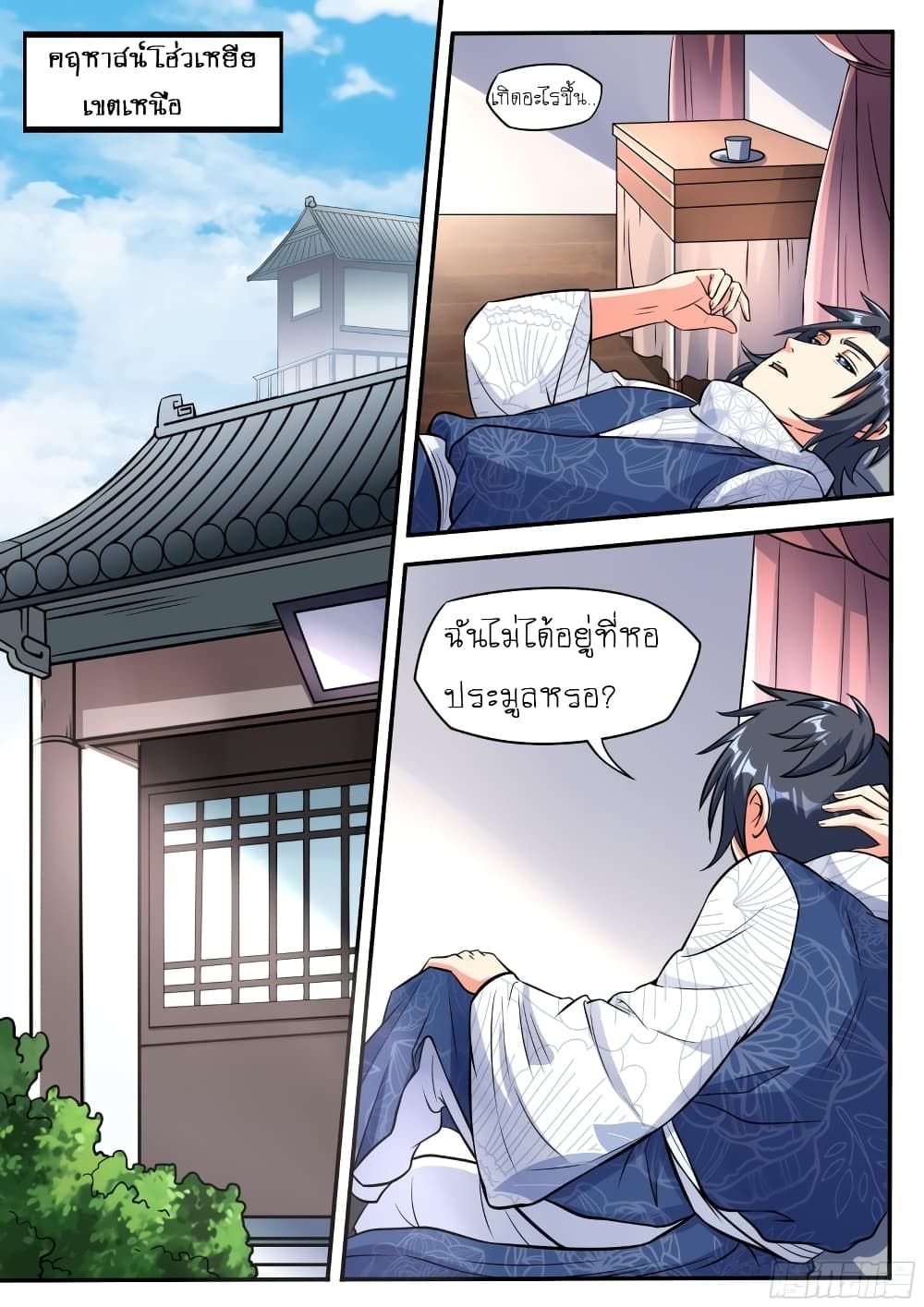 I’m A Tycoon In The Other World ตอนที่ 47 10