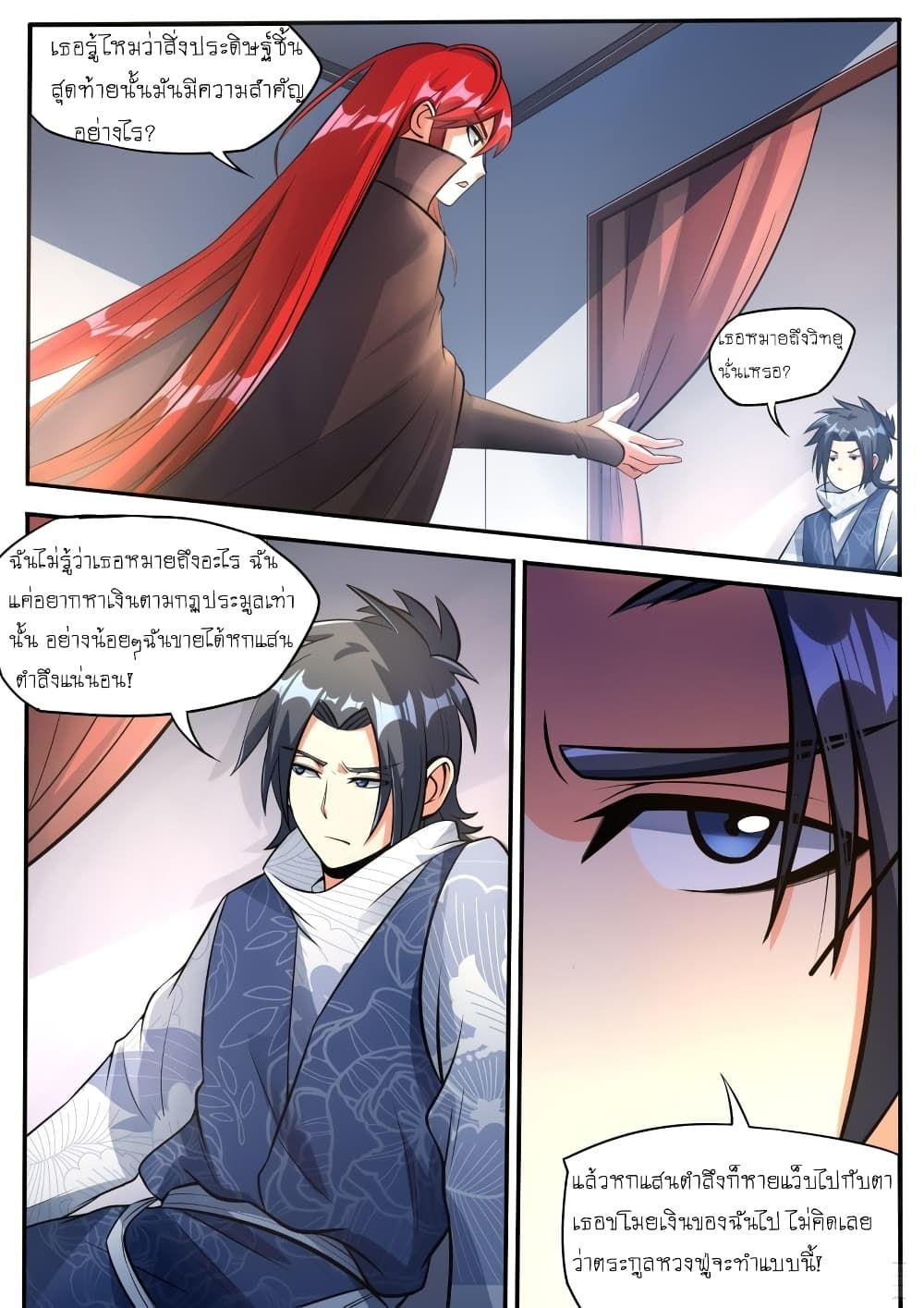 I’m A Tycoon In The Other World ตอนที่ 48 2