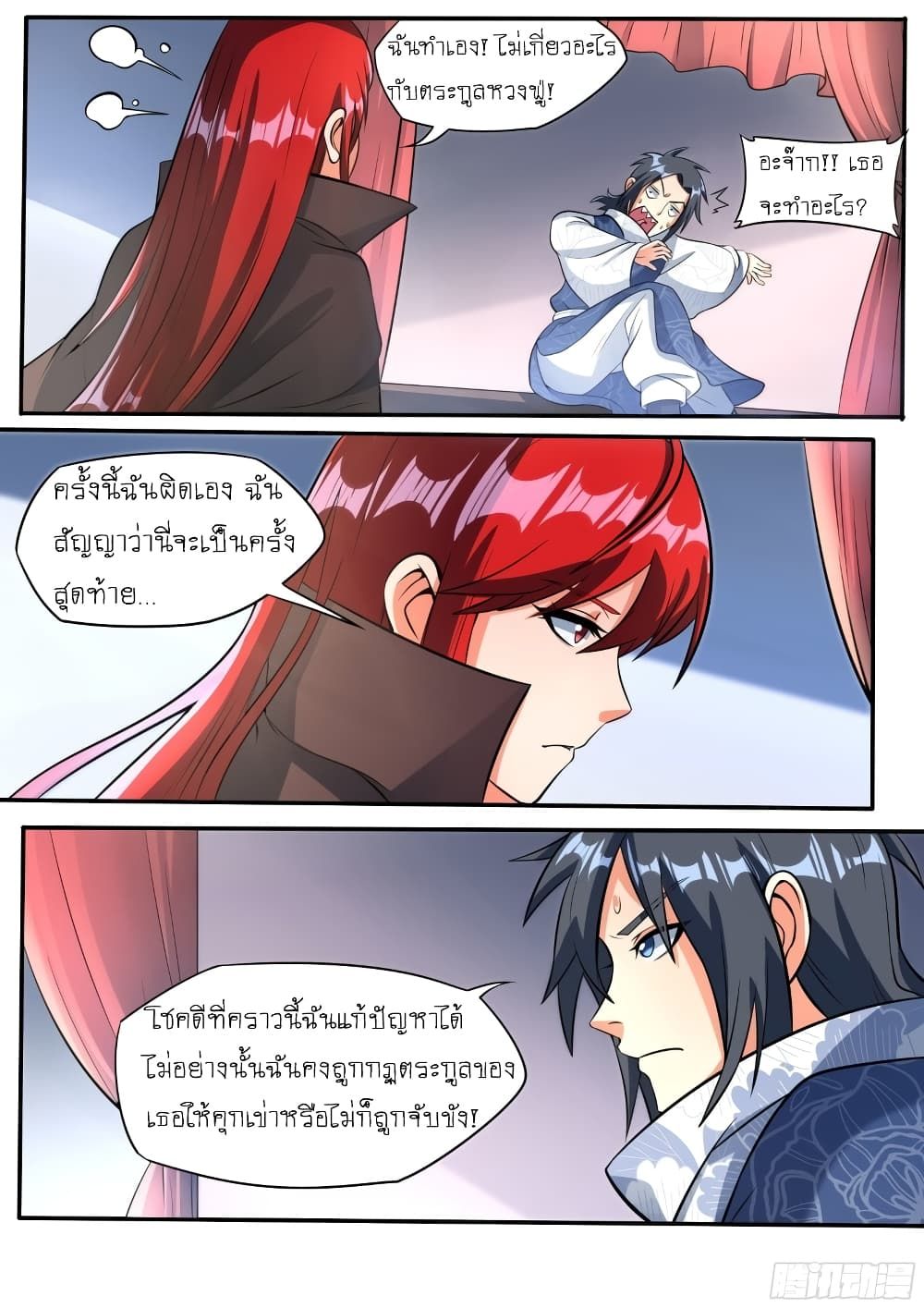 I’m A Tycoon In The Other World ตอนที่ 48 3