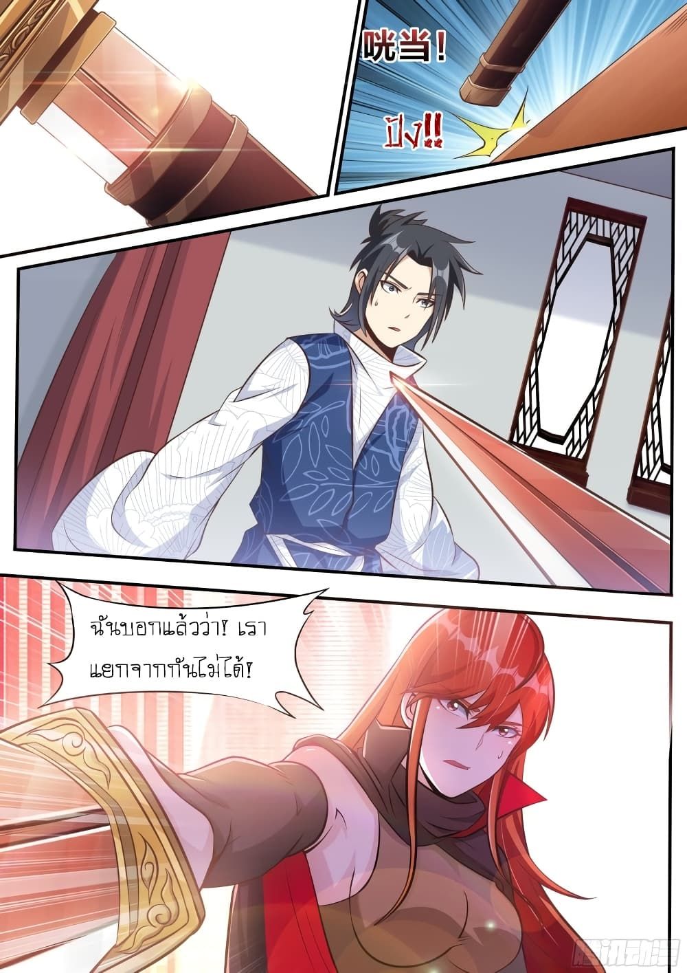 I’m A Tycoon In The Other World ตอนที่ 48 5