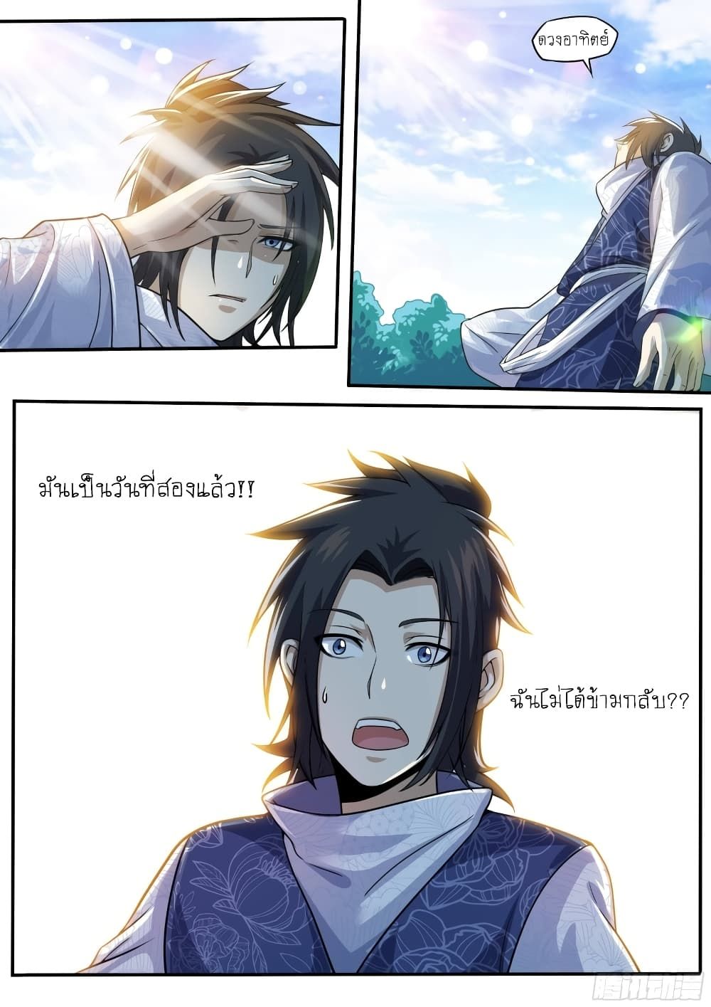 I’m A Tycoon In The Other World ตอนที่ 48 8